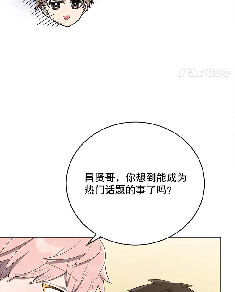 《今生成为全能爱豆》18.制造话题 第65页