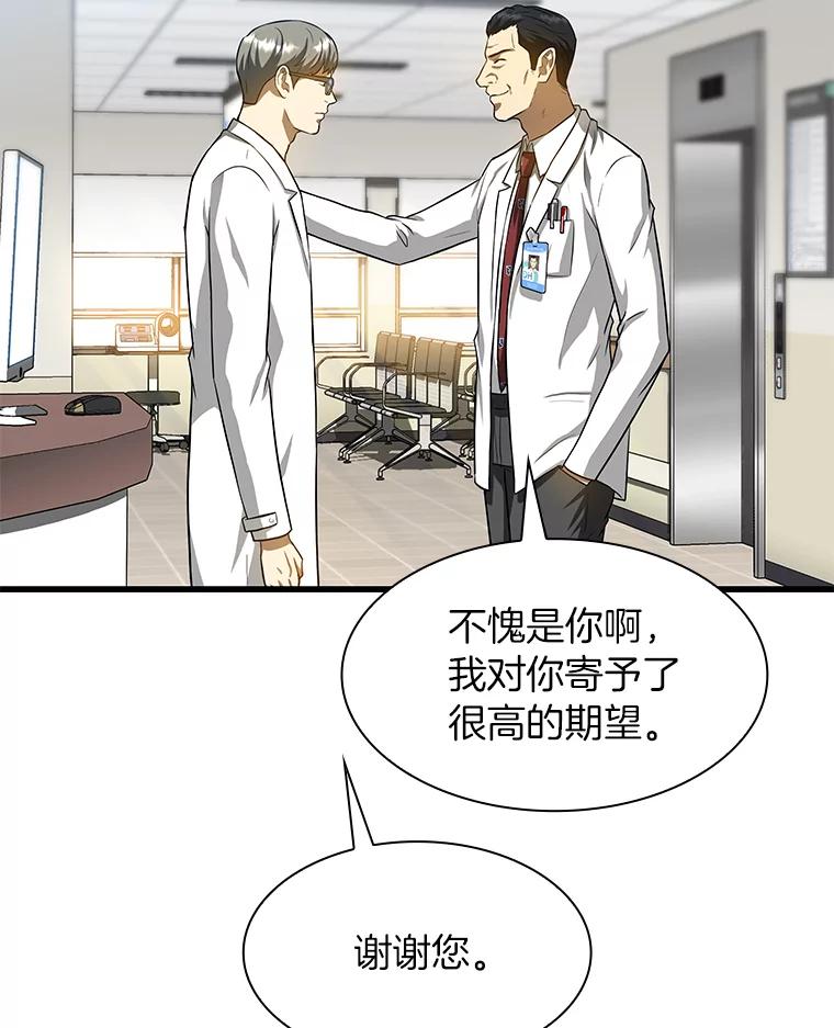 《AI神医的诞生》19.第一 第23页