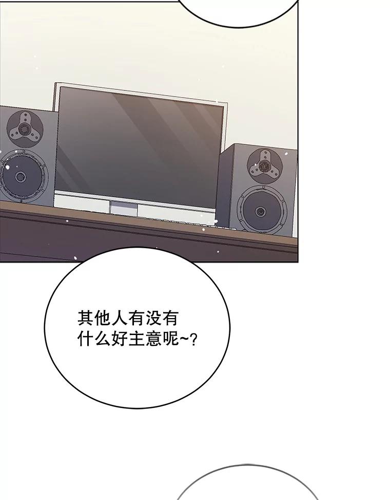 《今生成为全能爱豆》18.制造话题 第71页