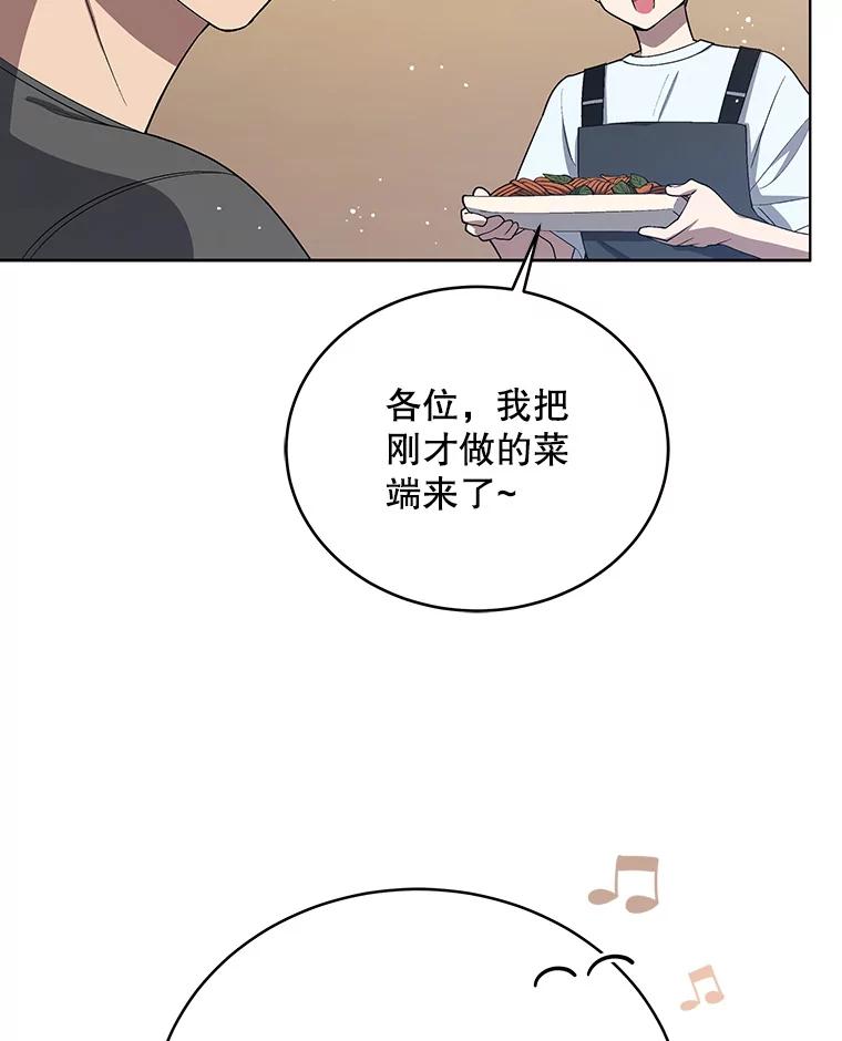 《今生成为全能爱豆》18.制造话题 第87页