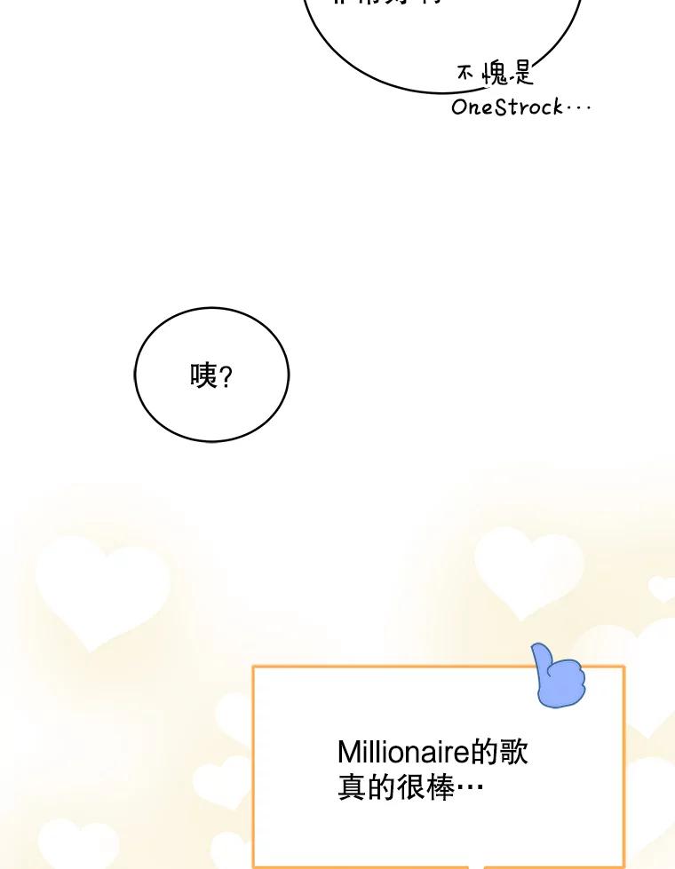 《今生成为全能爱豆》18.制造话题 第27页