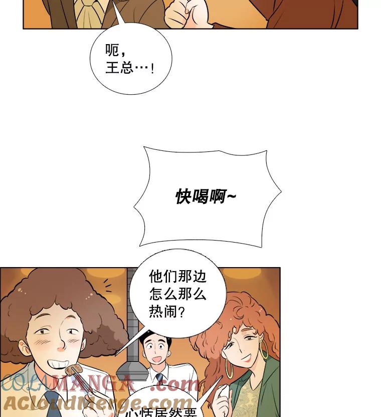 《甜咸男女》2.她来了 第58页
