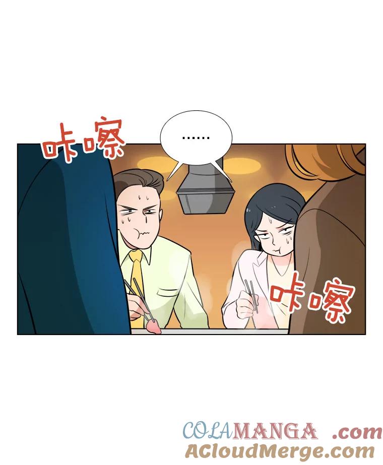《甜咸男女》2.她来了 第34页