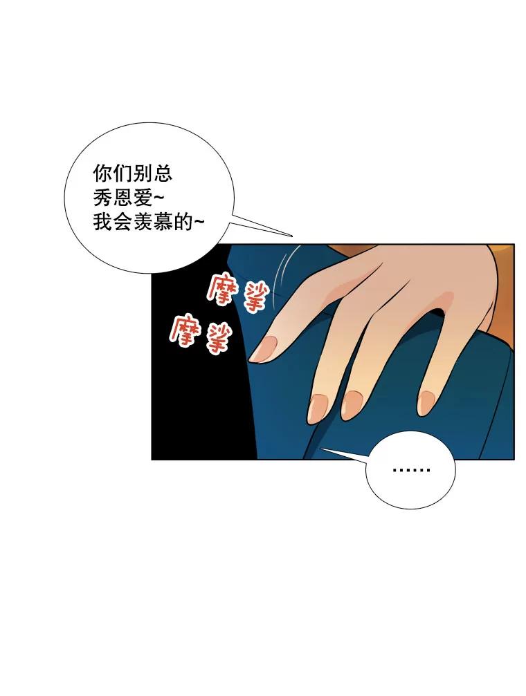 《甜咸男女》2.她来了 第42页