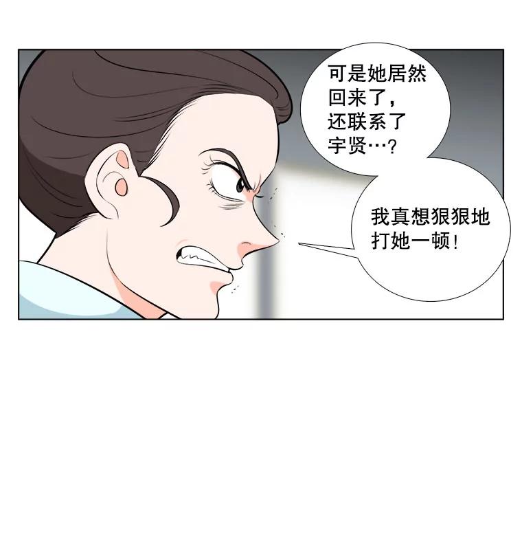 《甜咸男女》2.她来了 第21页
