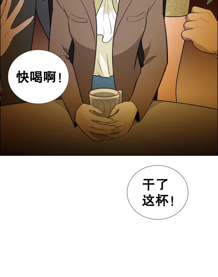 《甜咸男女》2.她来了 第62页