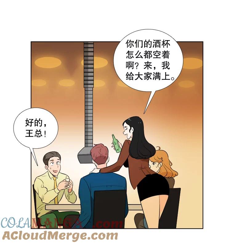 《甜咸男女》2.她来了 第43页
