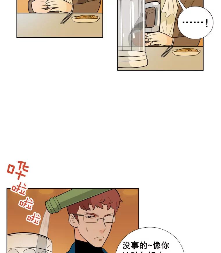 《甜咸男女》2.她来了 第54页