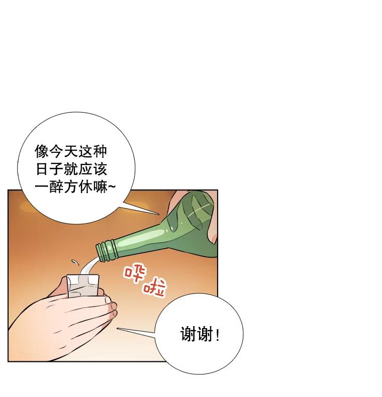 《甜咸男女》2.她来了 第44页