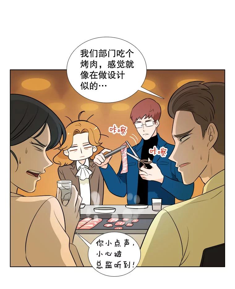 《甜咸男女》2.她来了 第36页