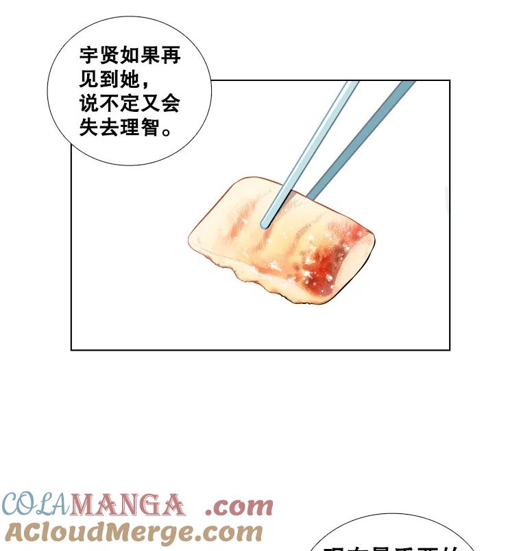 《甜咸男女》2.她来了 第22页