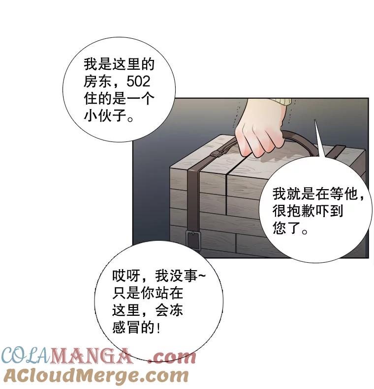 《甜咸男女》2.她来了 第67页