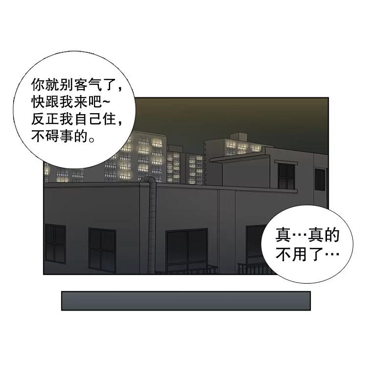 《甜咸男女》2.她来了 第69页
