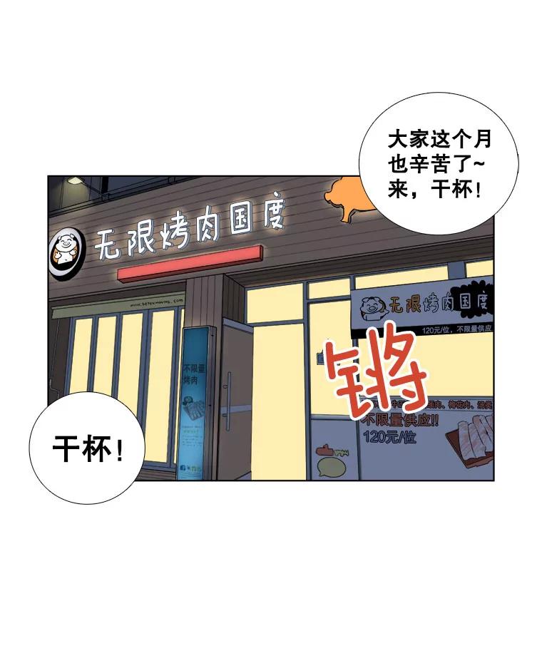 《甜咸男女》2.她来了 第32页