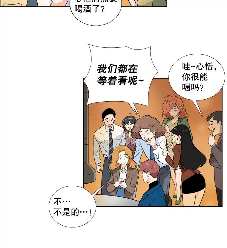 《甜咸男女》2.她来了 第59页