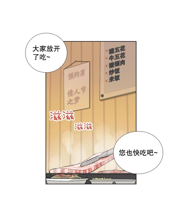 《甜咸男女》2.她来了 第33页