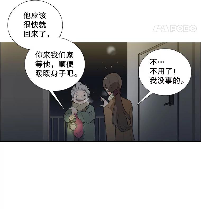 《甜咸男女》2.她来了 第68页