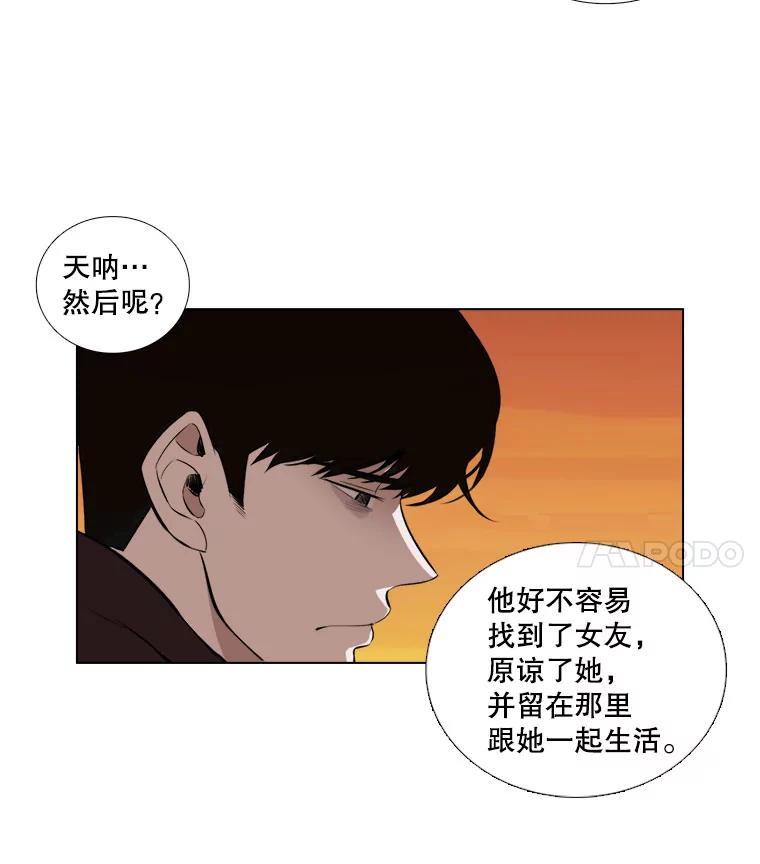 《甜咸男女》2.她来了 第8页