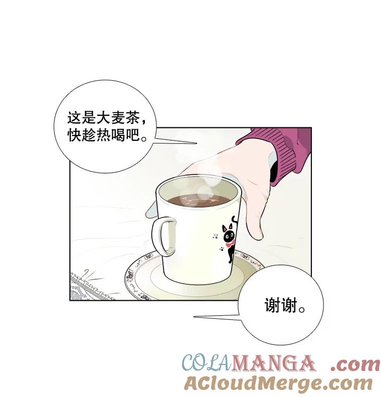 《甜咸男女》2.她来了 第70页