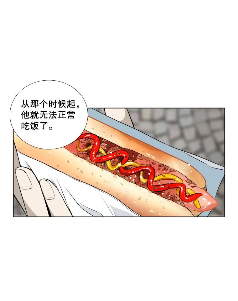 《甜咸男女》2.她来了 第17页