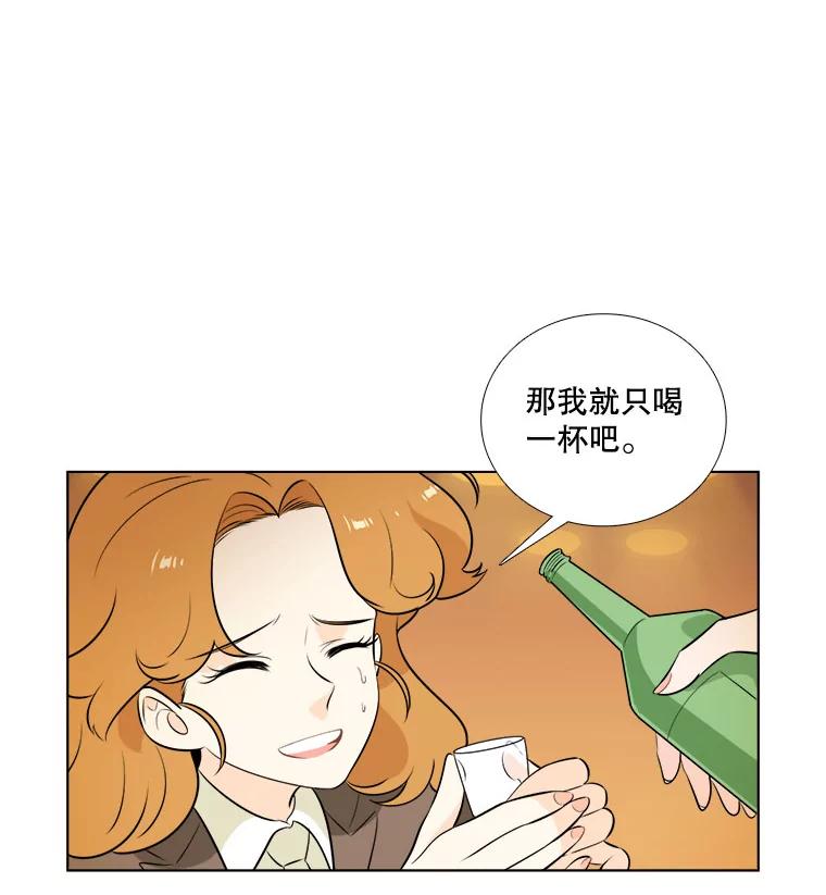 《甜咸男女》2.她来了 第50页
