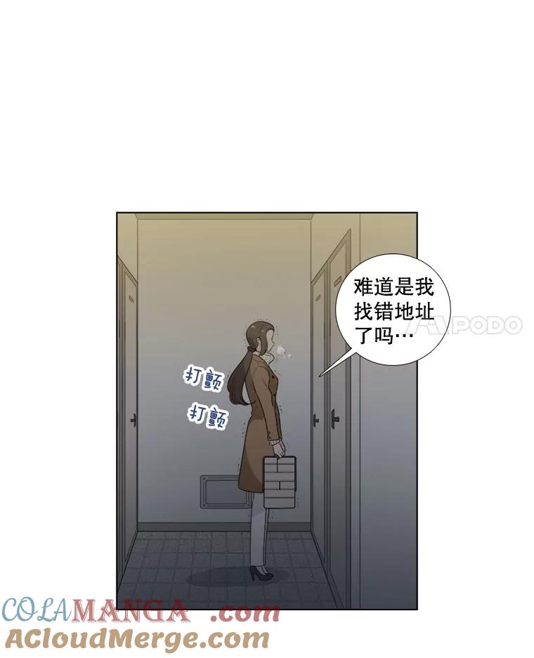 《甜咸男女》2.她来了 第64页