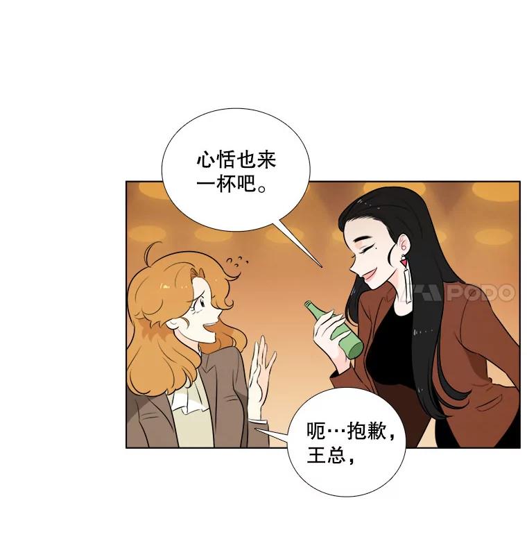《甜咸男女》2.她来了 第45页