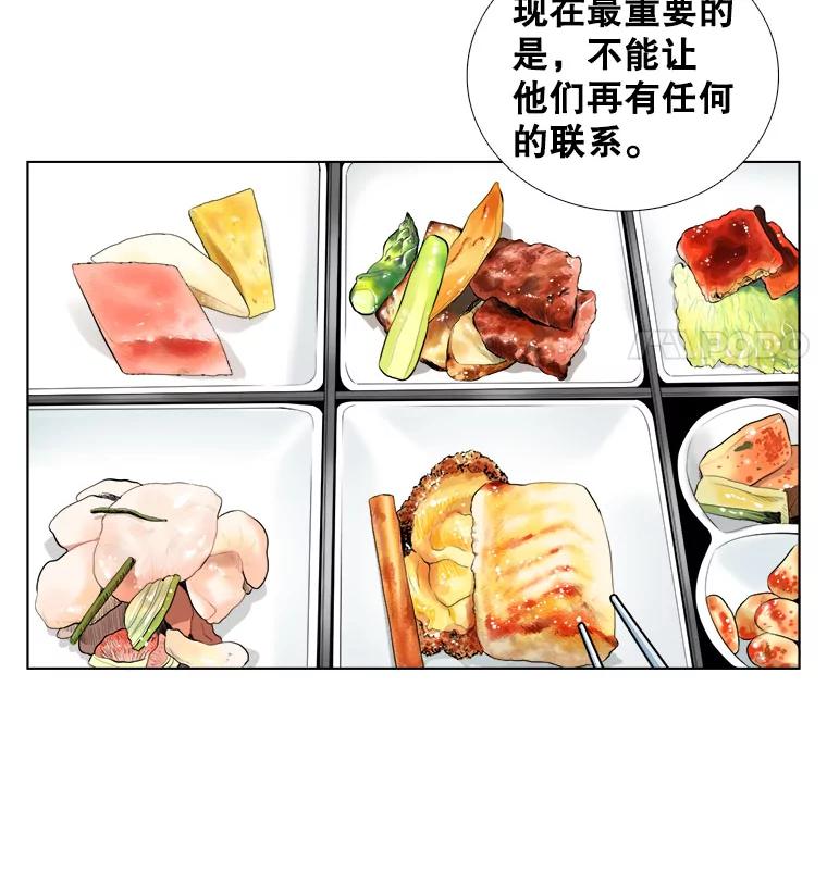 《甜咸男女》2.她来了 第23页