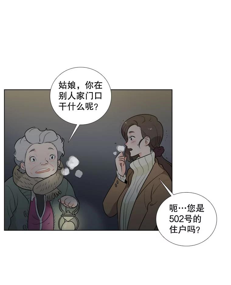 《甜咸男女》2.她来了 第66页