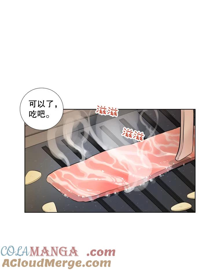 《甜咸男女》2.她来了 第37页