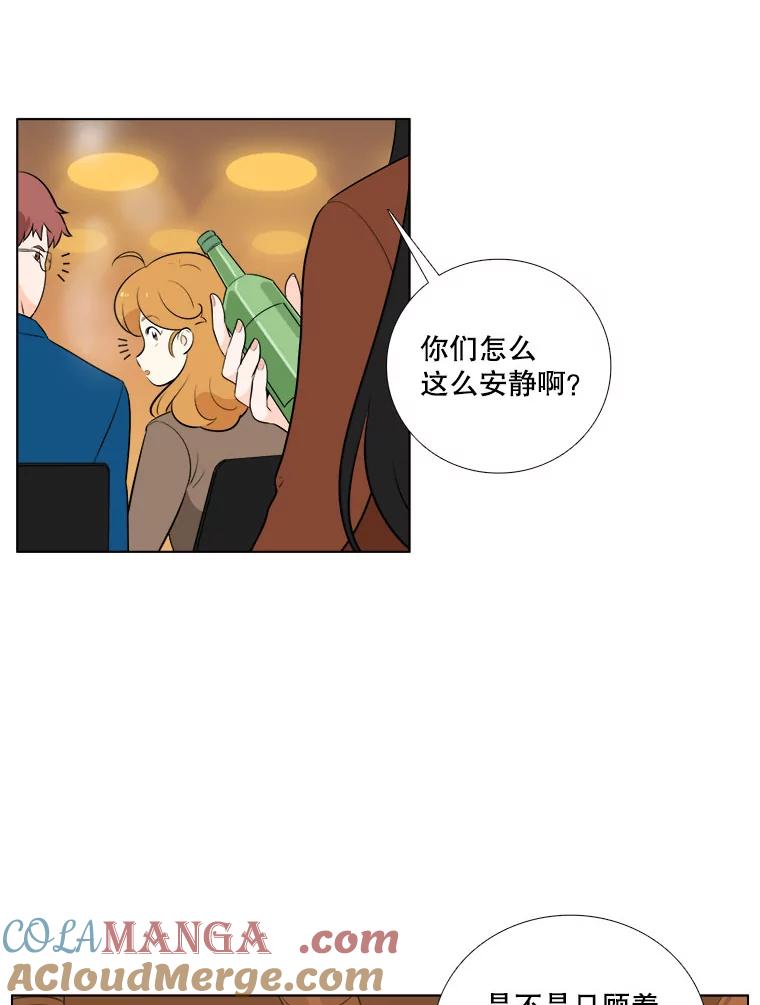 《甜咸男女》2.她来了 第40页