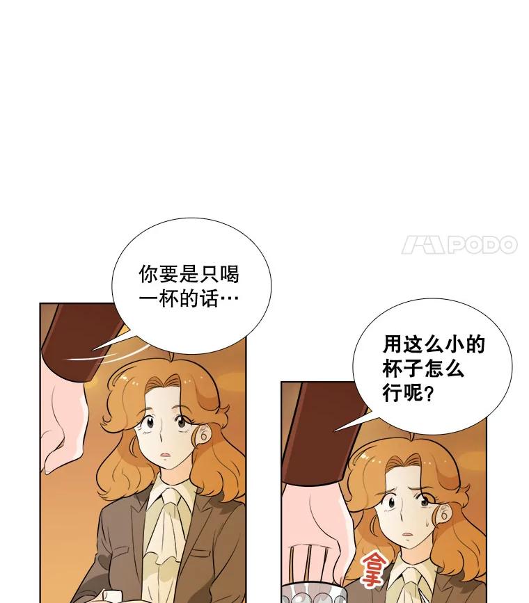 《甜咸男女》2.她来了 第53页