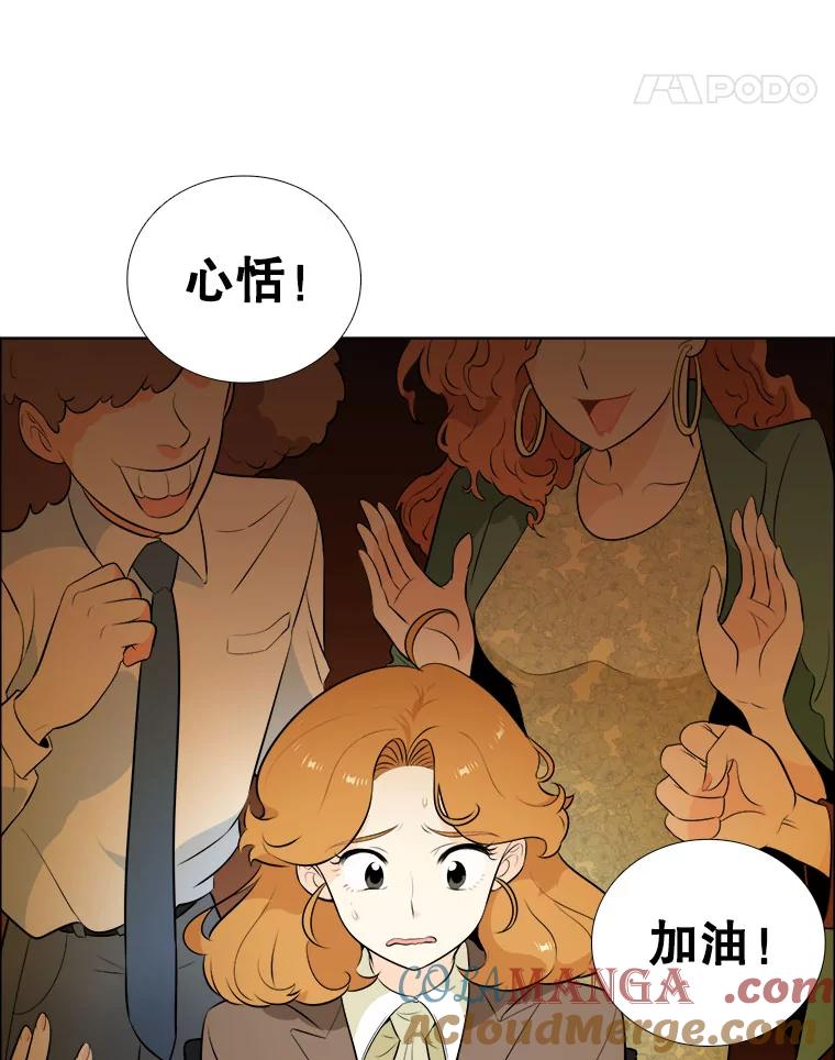 《甜咸男女》2.她来了 第61页