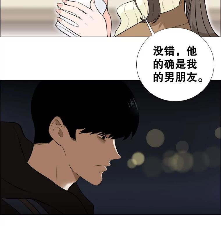 《甜咸男女》2.她来了 第77页