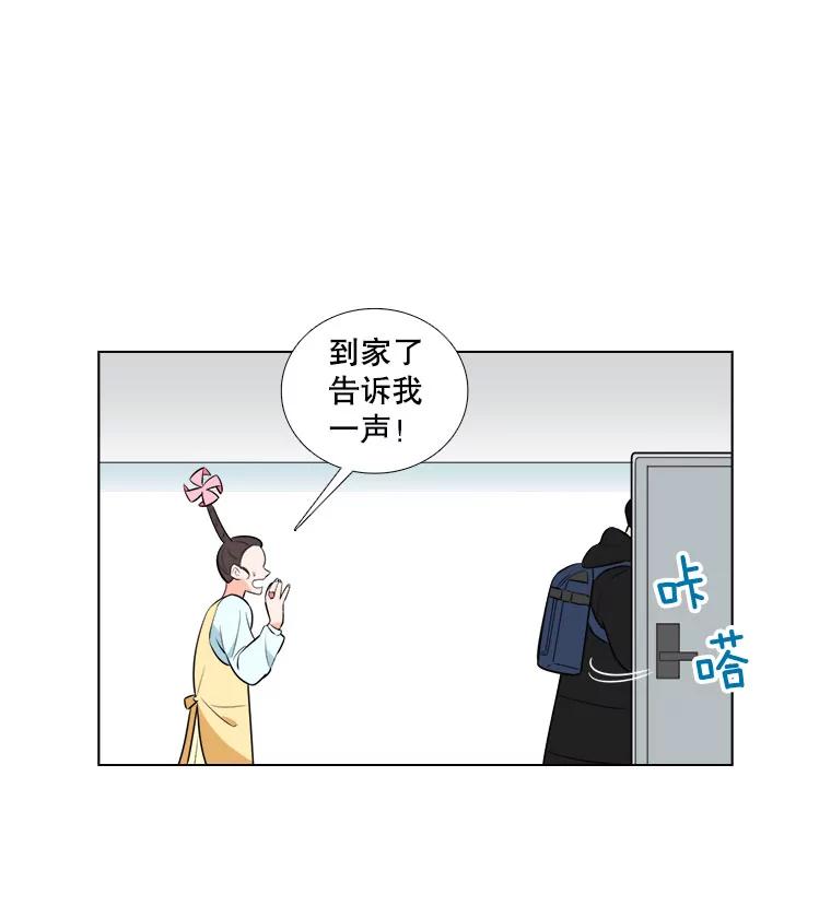 《甜咸男女》2.她来了 第5页