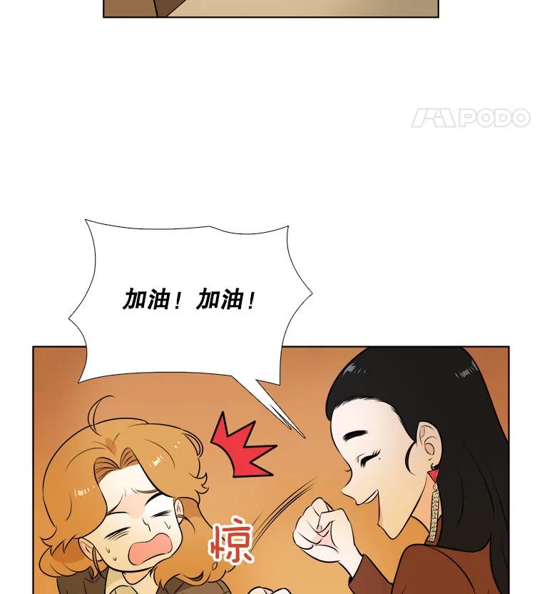 《甜咸男女》2.她来了 第57页