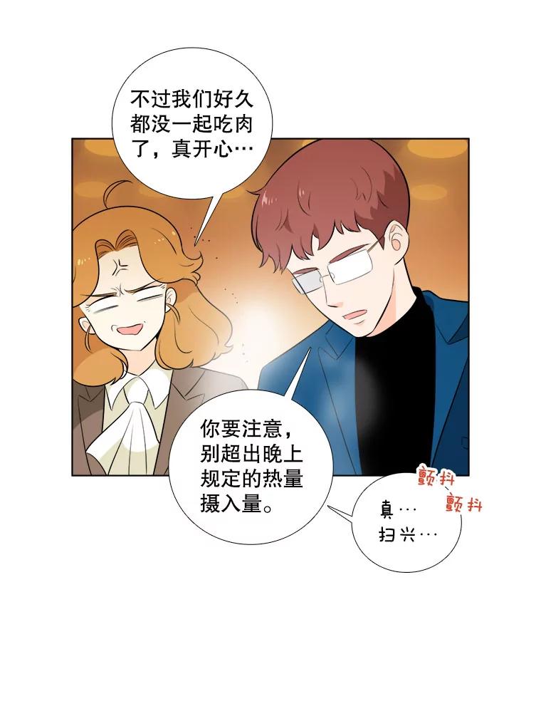 《甜咸男女》2.她来了 第39页