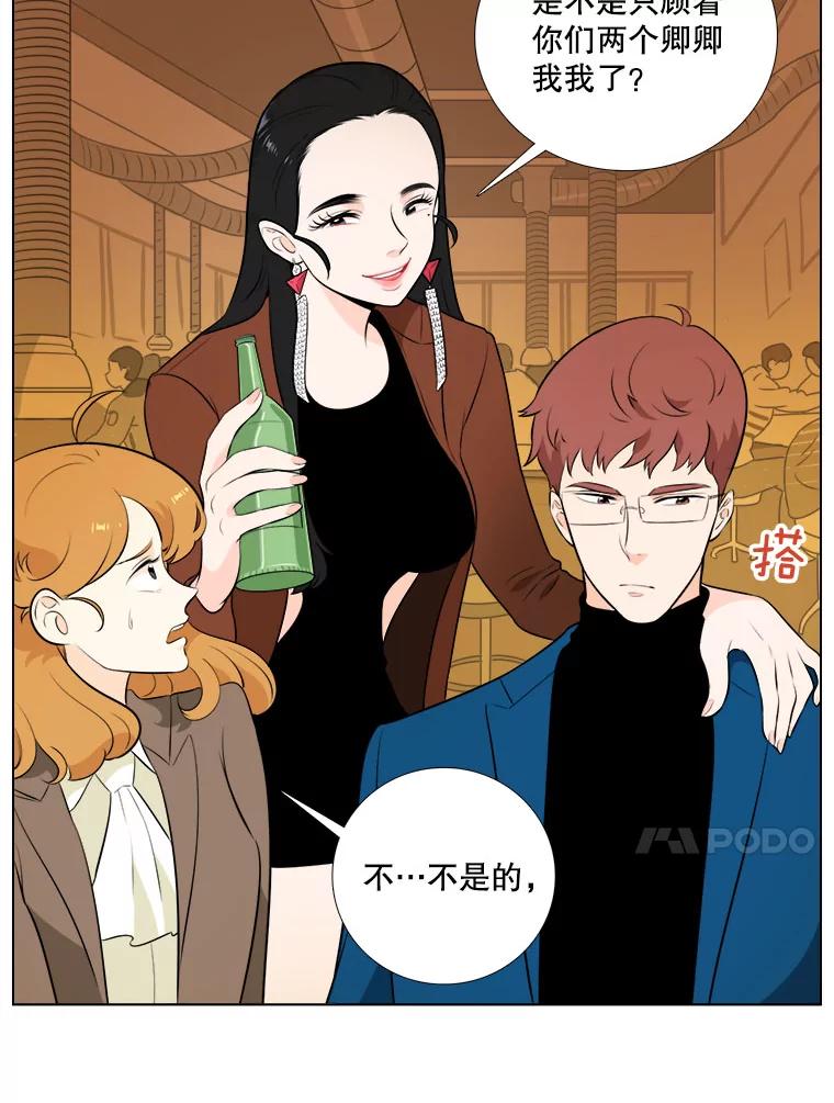 《甜咸男女》2.她来了 第41页