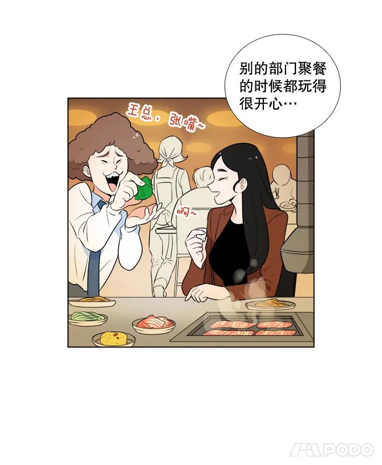 《甜咸男女》2.她来了 第35页