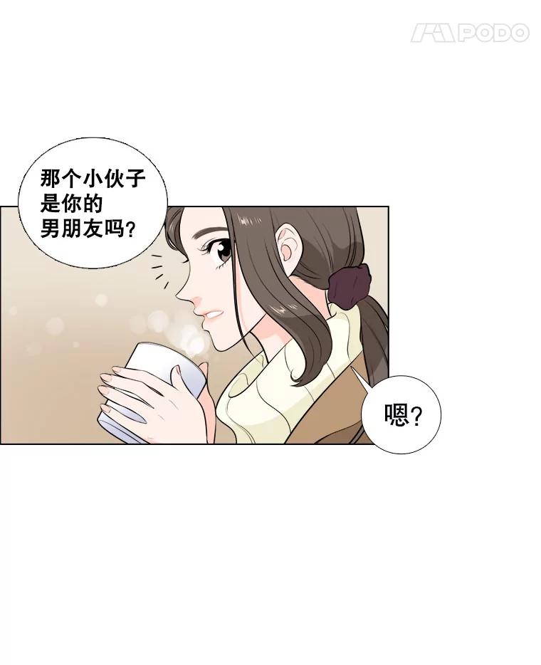 《甜咸男女》2.她来了 第72页