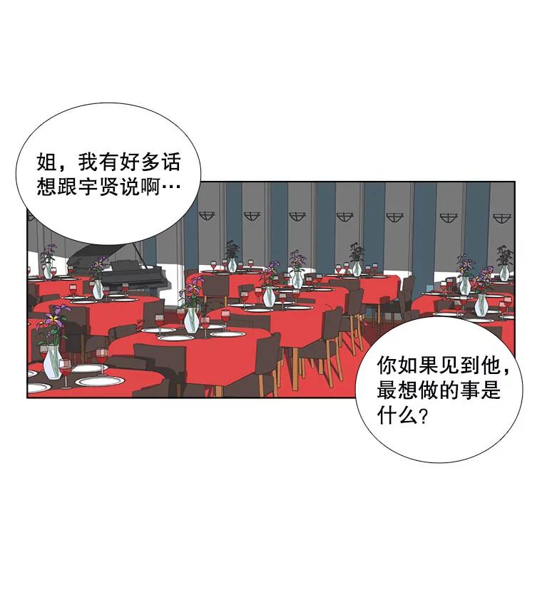 《甜咸男女》2.她来了 第26页