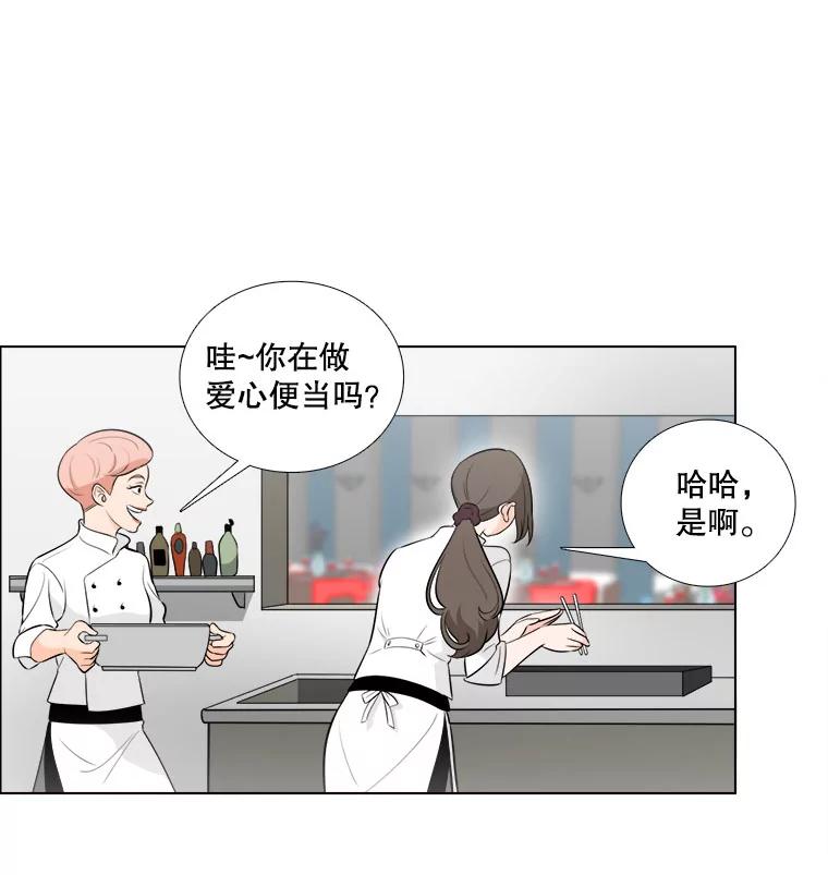 《甜咸男女》2.她来了 第24页