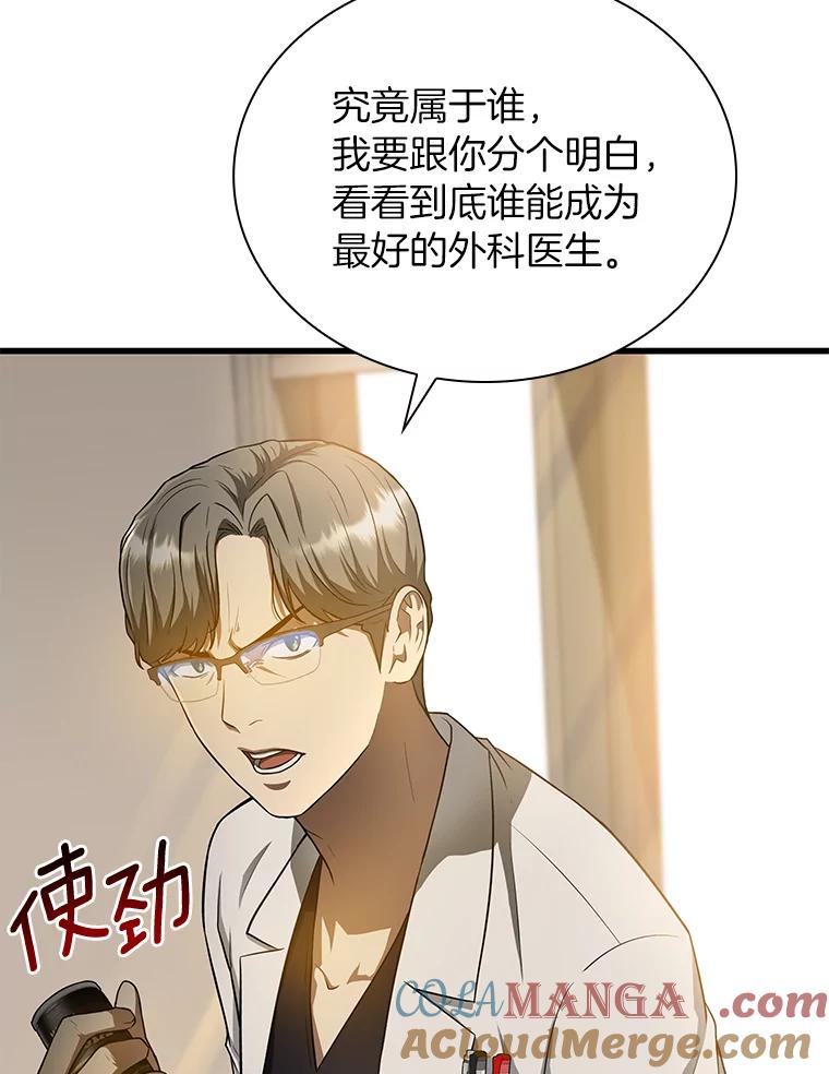 《AI神医的诞生》20.重任 第13页