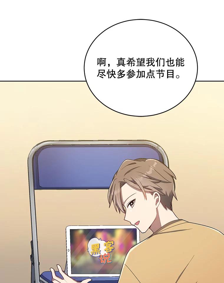 《今生成为全能爱豆》19.争议（1） 第63页