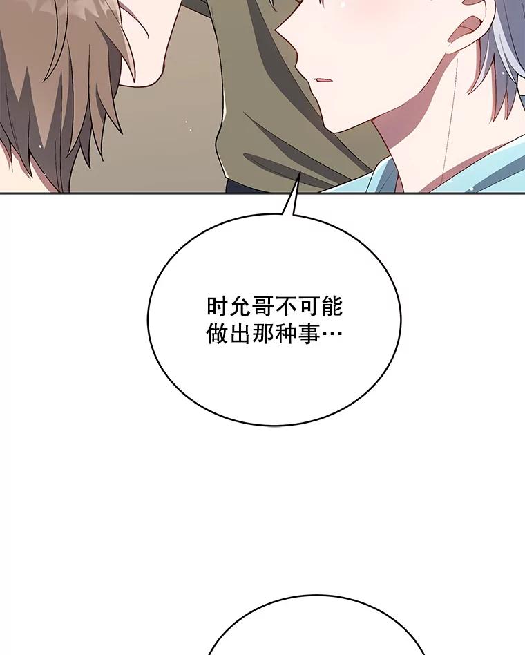 《今生成为全能爱豆》19.争议（1） 第99页