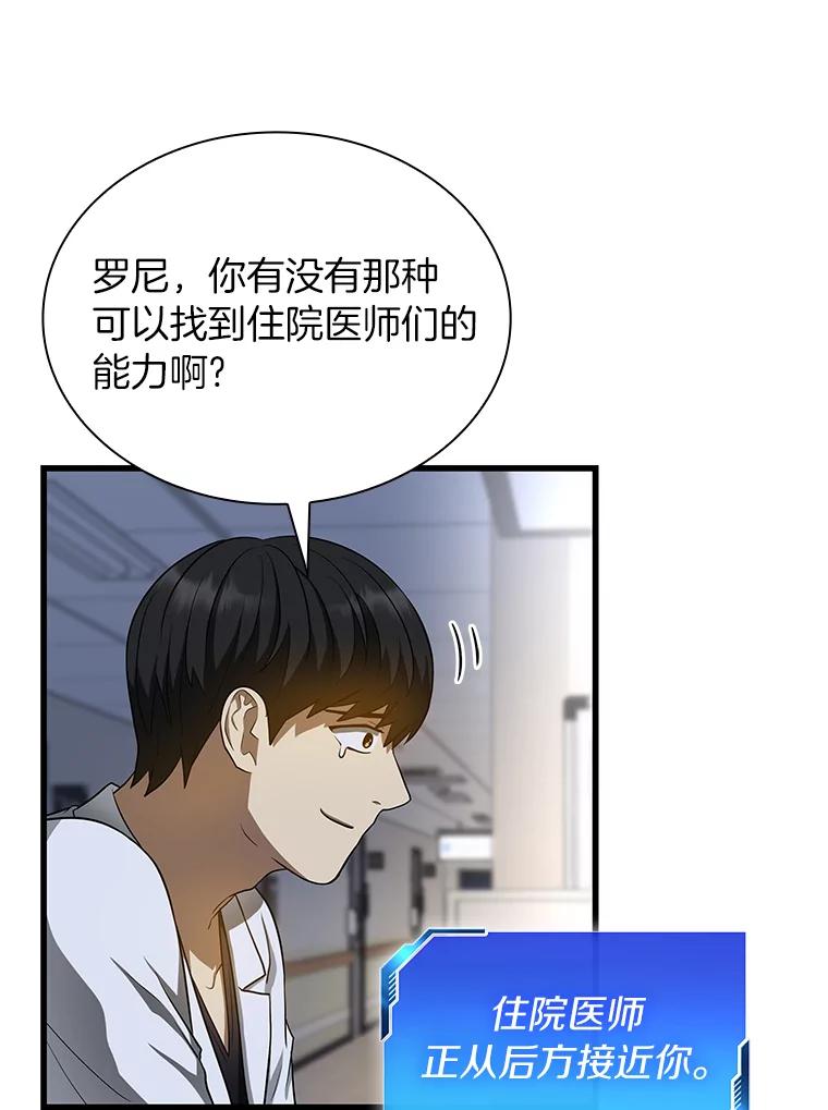 《AI神医的诞生》20.重任 第62页
