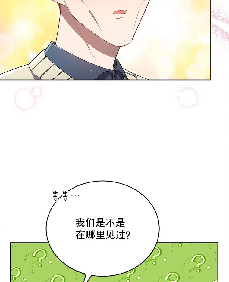 《今生成为全能爱豆》19.争议（1） 第39页