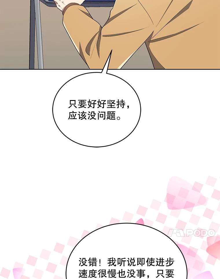 《今生成为全能爱豆》19.争议（1） 第64页