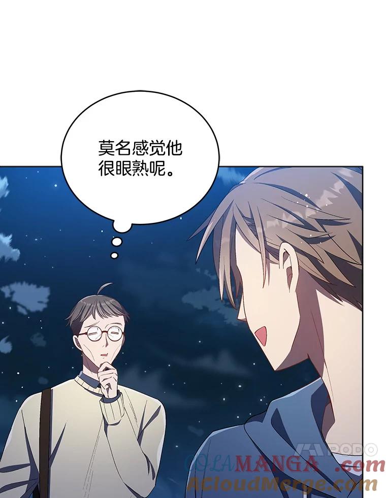 《今生成为全能爱豆》19.争议（1） 第41页