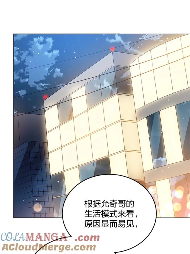 《今生成为全能爱豆》19.争议（1） 第17页